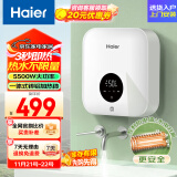 海尔（Haier）即热式小厨宝电热水器电即热5500W双驱变频即开即热 全时热水供应迷你家用小尺寸DSC-55B1以旧换新