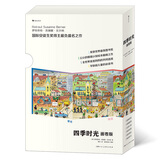 浪花朵朵正版 四季时光·画卷版（全5册） 3-10岁英语启蒙视觉发现情境认知绘本 魔云兽推荐 樊登推荐 密集绘本 国际安徒生奖得主苏珊娜·贝尔纳成名作 春夏秋冬月夜 后浪童书