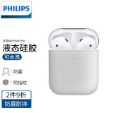 飞利浦（PHILIPS） 适用于苹果保护套AirpodsPro2代液态硅胶男女耳机套第三代保护套 Airpods1代2代通用丨皎月白丨真液态丨超薄款