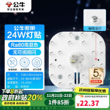 公牛（BULL）Led吸顶灯磁吸高亮灯贴替换灯盘光源 24W方形4000K