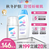 施巴（sebamed）儿童面霜50ml+润肤乳100ml婴幼儿保湿霜护肤身体乳宝宝乳液德国