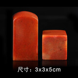 一刀印阁 篆刻名章定做名字寿山石藏书章青田书法印章石料手工篆刻古风姓名成品闲章国画书法考级印章定制 方形3x3x5厘米 （下单备注篆刻内容+样式编号）