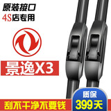 东风风行景逸X3雨刮器片原装2016款胶条14SUV汽车16配件前雨刷条  14-15-16-17款 景逸X3【前雨刮】