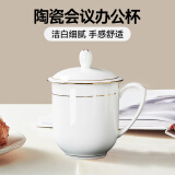 Edo茶杯 陶瓷盖杯水杯金边会议杯办公杯酒店商务喝茶开会杯子360ml