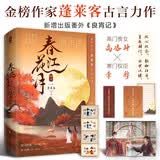 【限量亲签版】春江花月·终章（共二册）蓬莱客重生宫斗古言代表作一生一世