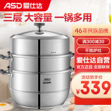 爱仕达（ASD）蒸锅三层32CM蒸笼304不锈钢锅身加厚复底蒸馒头锅ZS32Q1WG