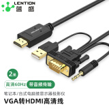 蓝盛（lention）VGA转HDMI转换器线 带音频高清视频转接头 笔记本电脑主机监控机连接电视显示器投影仪线 2米