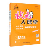 23秋状元大课堂 英语九年级上册 人教版初中9年级 同步教材知识点讲解视频讲解