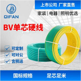 起帆（QIFAN）电线电缆 BV2.5平方家装家用照明插座电线 单股铜芯硬国标电线 BV 2.5 黄色 100米