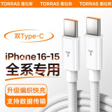 图拉斯苹果16/15充电线车载Carplay专用iphone16-15promax数据传输usb转type-c数据线6A安卓快充线 【1.2米】C-C快充线｜白色 车载数据传输 车载充电车载投屏Car