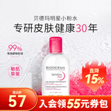 贝德玛屈臣氏贝德玛温和卸妆水敏感粉水绿水卸妆水 250ml 【粉水】舒妍多效