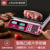 香山 电子秤商用电子台秤 厨房秤高精度克称菜秤计数秤计价食物秤超市市场台秤 ACS-JC11 深红色【LCD黑字-室内外通用】