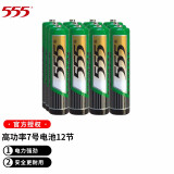 555 高功率锌锰5号AA/7号AAA七号1.5V干电池用于儿童玩具遥控器闹钟挂钟等低耗电设备 7号12节 *1