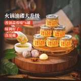 古蜀味道火锅油碟50g*6罐蒜蓉蘸料香油家用烧烤火锅冒菜蘸碟