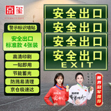 京玺 安全出口墙贴指示夜光墙贴消防安全疏散标识逃离方向指示 4件套
