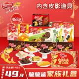 雀巢（Nestle）脆脆鲨威化饼干家族礼盒488g 休闲零食 早餐下午茶点心蛋卷曲奇