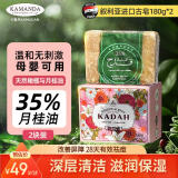 卡曼丹叙利亚进口古皂180g*2块阿勒颇35%月桂油香皂母亲节礼物