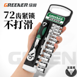 绿林（GREENER）工业级1/4 15件套小飞棘轮套筒扳手快速扳手汽修工具套装