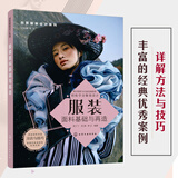 创意服装设计系列--服装面料基础与再造