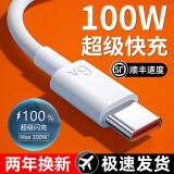 圣希顿100W超级快充头适用华为充电器mate60/40 20pro p10/50/nova5/6/7/8/9适用荣耀50v30手机66w充电头 【2.0米6A闪充线】