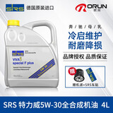 SRS德国原装进口5W-30全合成汽车发动机油适用于翼虎翼博特力威 4L