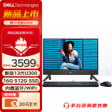 戴尔（DELL） 灵越5420 一体机电脑 13代U300 23.8英寸办公家用微边框大屏商务网课电脑全套 13代 U300 16G 512G固态 黑 定制