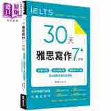预售 30天雅思写作7+攻略 备句型 加分搭配词 逻辑写作大纲 取分重点考前完全掌握 港台原版 英语学习 英语雅思IELTS