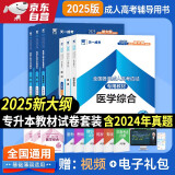 成人高考专升本教材2025护理护士全套成考教材+真题：政治+英语+医学综合（共6册）