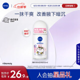 妮维雅（NIVEA）抑汗香体止汗露腋下干爽滚珠精华爽身走珠液50ml