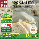 无印良品100%全棉四件套床上用品纯棉床单被套1.5/1.8m床