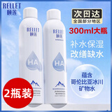 颐莲玻尿酸补水喷雾护肤水保湿水爽肤水便携水润温和化妆水护肤品男女 保湿喷雾300ml*2瓶