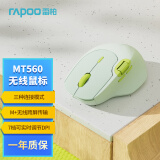 雷柏（Rapoo）MT560 中小手无线/蓝牙/有线多模办公鼠标 人体工学跨屏传输超长续航支持5台设备切换 淡绿