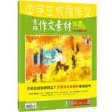 意林作文素材高考版2023年11月期刊青年读者文摘中学生优秀作文 高中备战杂志高考重磅热点素材巧遇考场作文高中作文素材大全写作技巧名校优秀作文模板课外阅读
