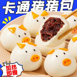 七街八巷 卡通馒头奶黄包儿童早餐半成品小猪包子早点猪猪包儿童馒头动物 猪猪包豆沙馅1包 320g