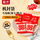 展艺饼干机封袋100只 雪花酥曲奇奶枣包装袋卡通烘焙包装 悠然喜事