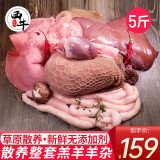 西牛优选羊肉 生鲜新鲜现杀半只羊套餐羊排蝎子烧烤火锅食材年货礼盒 羊杂5斤