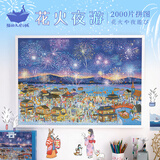 猫的天空之城拼图成年人拼图2000片花火夜游烟花拼图成人拼图高级生日礼物女生