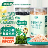 渔都港生晒虾皮不加盐儿童孕妇无添加虾皮非即食小虾米调味料罐装虾皮 高钙虾皮1罐+高钙裙带菜1罐