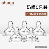 恩尼诺（aneno） 小海豚宽口径 广口径奶瓶奶嘴 5个装宽口【3个十字孔+2个M码】 5只装