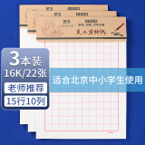 晨光(M&G)美工方格纸学生用空白非a4实惠装便宜学生考研16开白纸大张加厚米黄护眼数学打草纸APYKGV52 3本