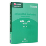 高等土力学（第2版）