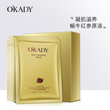 欧佩（O'KADY）【柳岩推荐】玻尿酸深层补水面膜25ml 补水保湿滋润抗皱紧致 红参蜗牛面膜10片