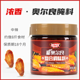 极美滋新奥尔良烤鸡翅腌料280g家用儿童炸鸡烤翅腌制料烧烤调料浓香蜜汁 【浓香中辣】280g