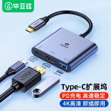 毕亚兹 Type-C转hdmi/USB3.0/PD扩展坞苹果电脑转换器macbook 转接头手机接投影仪显示器拓展坞USB-C分线