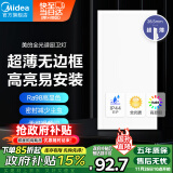 美的（Midea）超薄无边框厨房灯厨卫灯嵌入面板灯集成吊顶全光谱护眼防蚊虫24瓦