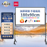 得力（deli） 支架式白板架黑板办公移动式磁性白板写字板家教学办公白板  7884【H型双面磁性白板】90*180cm