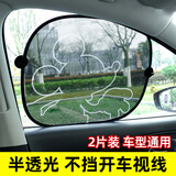 木丁西汽车夏季防晒隔热遮阳挡侧窗网纱遮阳帘车用车窗玻璃窗帘吸盘式 酷黑米奇 汽车遮阳罩挡光板