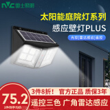 雷士（NVC） 太阳能灯壁灯投光户外防水室外家用门柱庭院灯农村照明路灯 感应壁灯 Plus-650lm高亮款