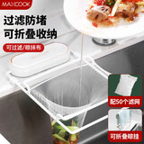 美厨（maxcook）厨房沥水架水槽架 垃圾过滤网水池挂架过滤架 配50个网MCZW7230