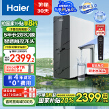 海尔（Haier）【鲜活水系列】1000Gpro升级款家用净水机RO反渗透净水器智慧触控双出水HKC2400-R883D2U1